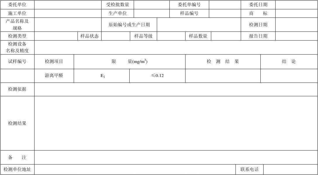 艾克瑞爾教您如何從甲醛檢測(cè)機(jī)過(guò)中得知室內(nèi)甲醛污染程度